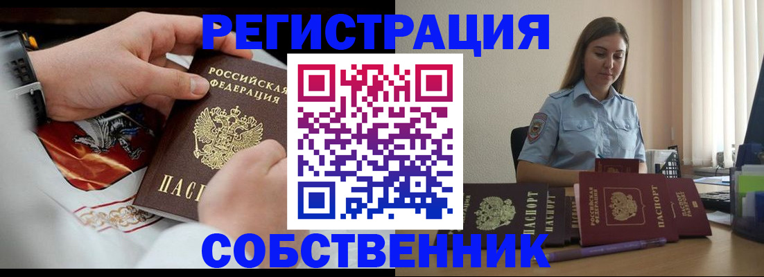 прописка в Сызрани
