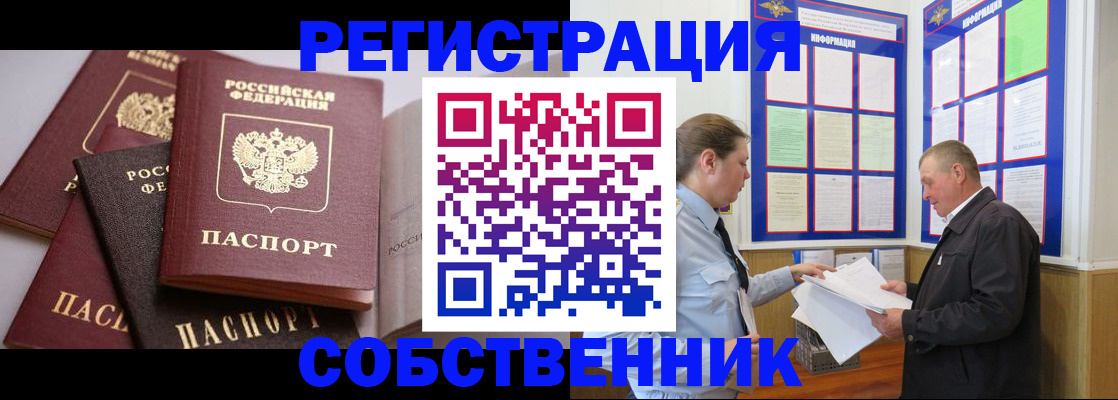 прописка в Сызрани
