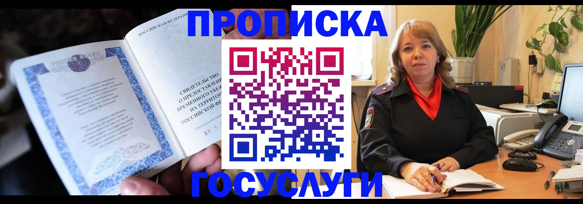 временная регистрация в Сызрани